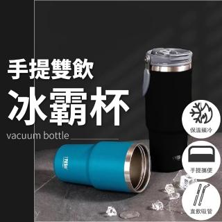 【Nick Shop】免運/手提雙飲冰霸杯900ml-2入組(保溫杯/環保杯/咖啡杯/手提冰霸杯/冰壩杯/隨行杯)