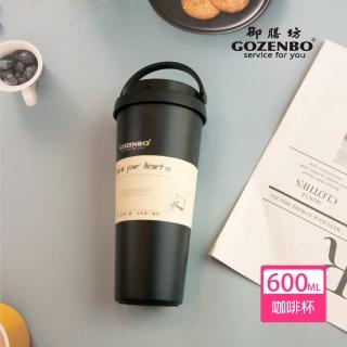【御膳坊】霧光手提咖啡杯保溫杯600ml(可提寬口密封)