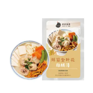 【Soup Up 好好食房】鮮筍金針花雞湯(480g/包)