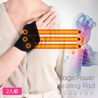 【Magic Power】神奇熱敷帶磁石能量升級3.0 手腕專用2入(升溫發熱 腕關節 滑鼠手 護腕 運動護腕)