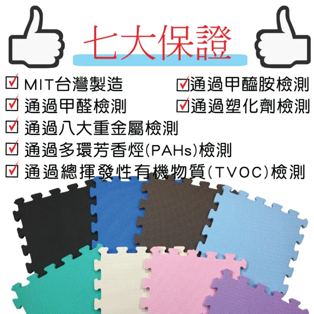 【PMU必美優】EVA舒柔巧拼地墊-32x32公分(紫色108片-約3坪)