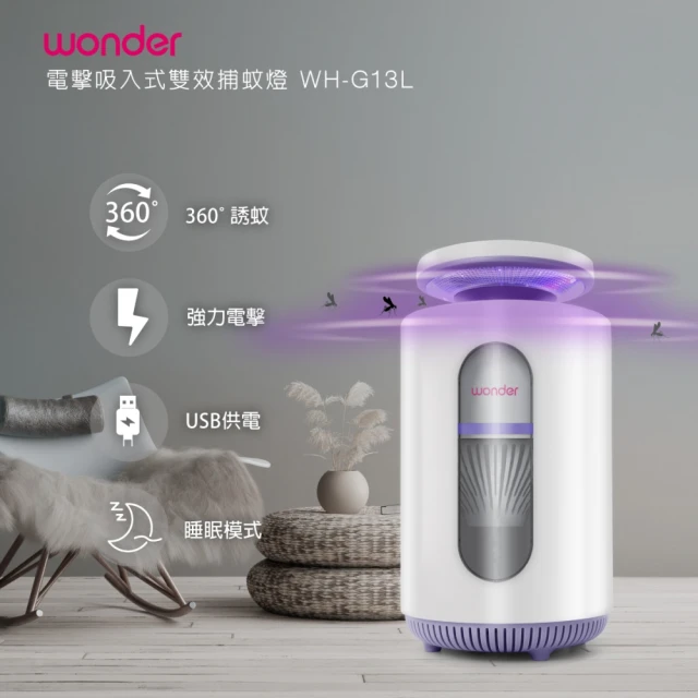 Jo Go Wu 光觸媒吸入式捕蚊燈(買一送一/USB/驅蚊