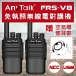 【AnyTalk】FRS-V8 免執照無線對講機 ◤一組二入 ◢空氣導管耳麥(USB充/座充)