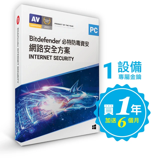 【Bitdefender必特】繁中版18個月Internet Security 網路安全1台(PC Windows防毒專用)