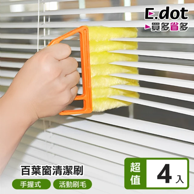 捷華 紗窗刷(玻璃刷 乾溼兩用 沙發 地板 清潔用品 除塵 