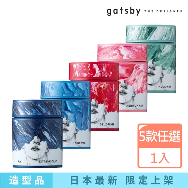 【gatsby THE DESIGNER】沙龍級髮泥/髮蠟80g髮凍90g(5款任選)