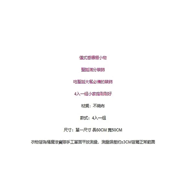 【橘魔法】（4入）聖誕帽椅背套(椅子套 餐椅套 聖誕節 耶誕節 餐桌裝飾 聖誕帽 造型椅背套 聖誕裝飾)