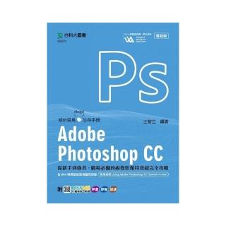 Adobe Photoshop CC：從新手到強者，職場必備的視覺影像特效超完全攻略