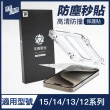 【ZA喆安電競】i15/14/13 Pro/Plus/Pro Max 9H高清鋼化玻璃保護貼膜 手機保護貼膜(適用iPhone懶人貼膜神器)