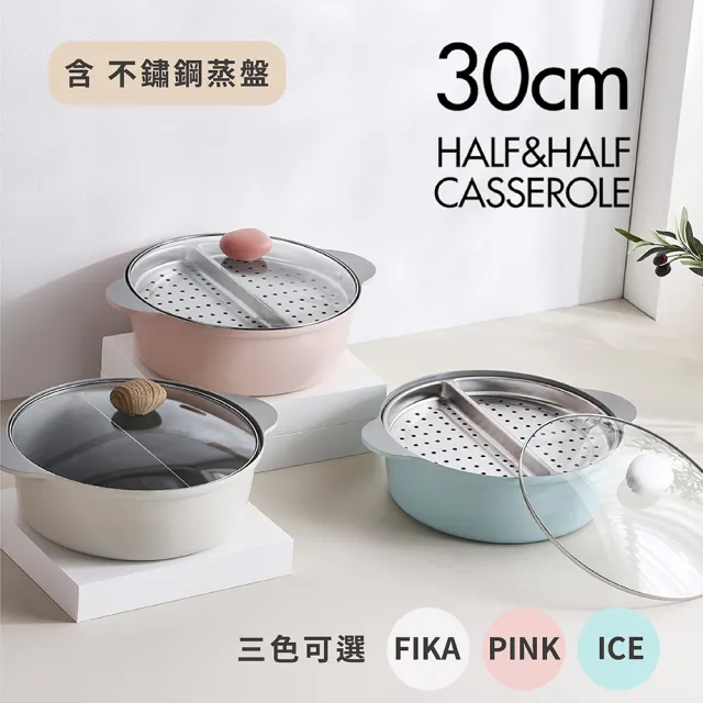 【NEOFLAM】韓國製陶瓷不沾鑄造30公分鴛鴦鍋IH+蒸盤-三色可選(IH爐可用鍋)