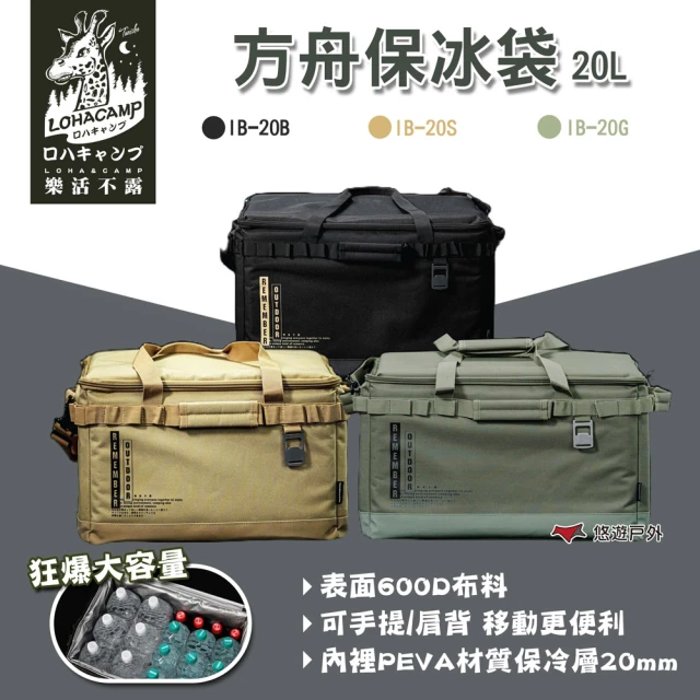 樂活不露 方舟保冰袋 20L IB-20B.G.S(悠遊戶外)