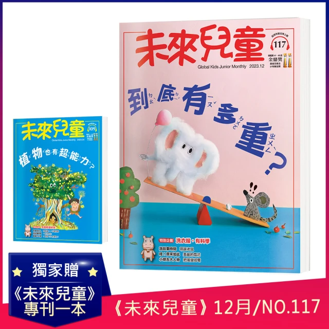 未來兒童 《未來兒童》NO.117+《未來兒童》NO.109