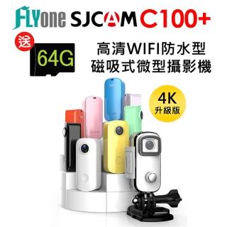 【SJCAM】C100+ 加送64G卡 高畫質WIFI 防水磁吸式微型攝影機/迷你相機