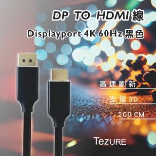 【TeZURE】DP TO HDMI 電競4K 2米轉接線(全鋁合金外殼)