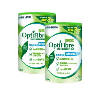 【雀巢健康科學】OptiFibre纖維佳 膳食纖維罐裝(250g/罐 x2罐)