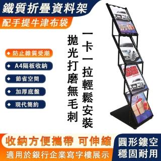 【巧可】A4鐵質折疊資料架(立式報刊架/雜誌架/書架/海報架C)