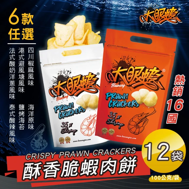 HUWANG 大眼蝦 蝦肉餅100g袋裝 六款口味任選x12
