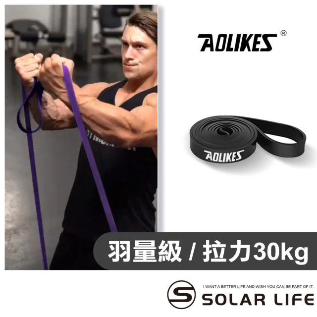 AOLIKES 奧力克斯 重訓健身瑜珈彈力拉力帶208cm 黑 11-30kg(阻力帶拉力圈 高彈力乳膠 彈性阻力圈)