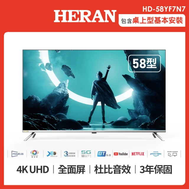 HERAN 禾聯HERAN 禾聯 58型4KHDR 杜比音效全面屏液晶顯示器-不含視訊盒(HD-58YF7N7)