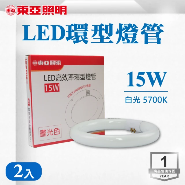 東亞照明 LED 15W 環形燈管 全電壓 白光 2入組(LED 15W 環管 燈管)