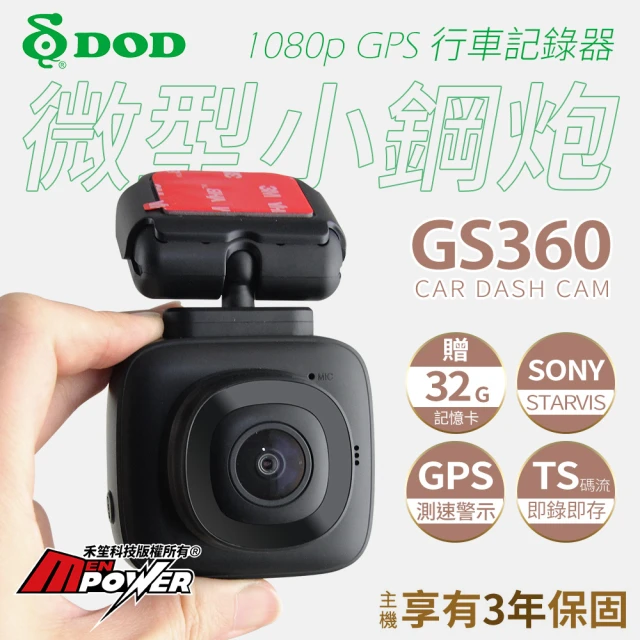 DOD GS360 微型小鋼炮 營業車首選 1080p GPS SONY夜視 行車記錄器(贈32G卡)
