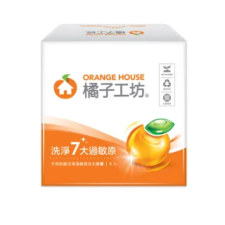 【橘子工坊】天然制菌洗淨過敏原洗衣膠囊/洗衣球盒裝（6顆/盒）