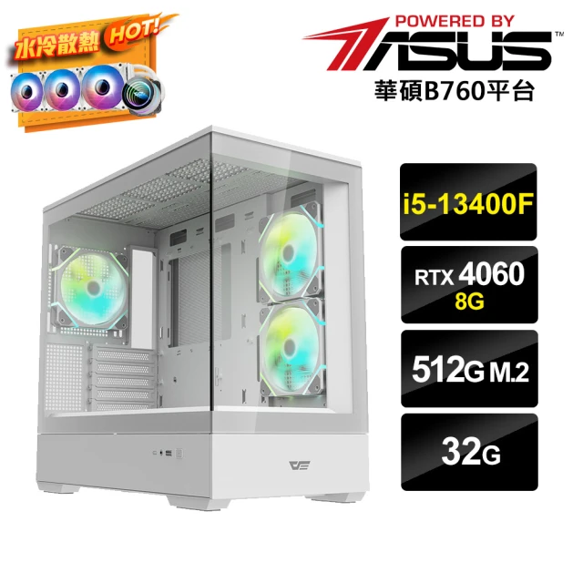 華碩平台華碩平台 i5十核GeForce RTX 4060{冷AI-6}水冷電競電腦(i5-13400F/B760/32G/512G_M.2)