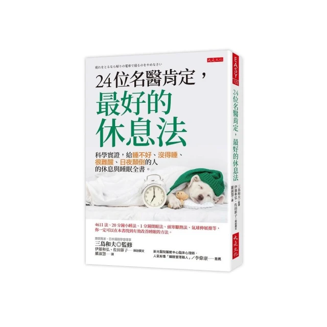 骨科自我保健教科書：骨骼、肌肉、關節&日常運動傷害全解析！教