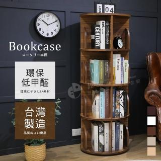 【澄境】MIT低甲醛360度四層旋轉書櫃(書架 置物架 層架 整理架 展示架 櫃子 架子)