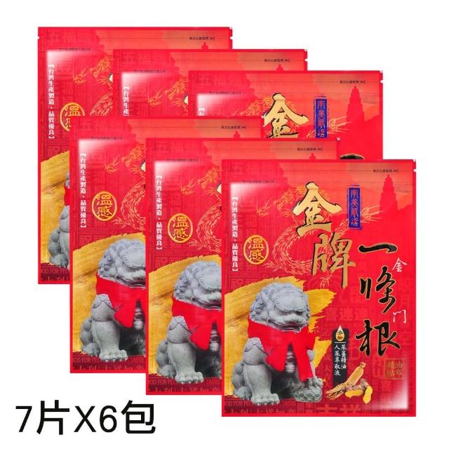 【南美製藥】金牌一條根 人蔘蔘薑精油貼布X6包(7片/包)