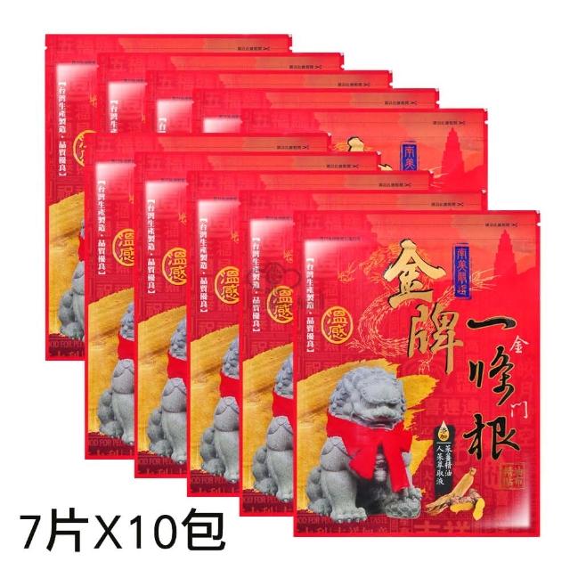 【南美製藥】金牌一條根 人蔘蔘薑精油貼布X10包(7片/包)