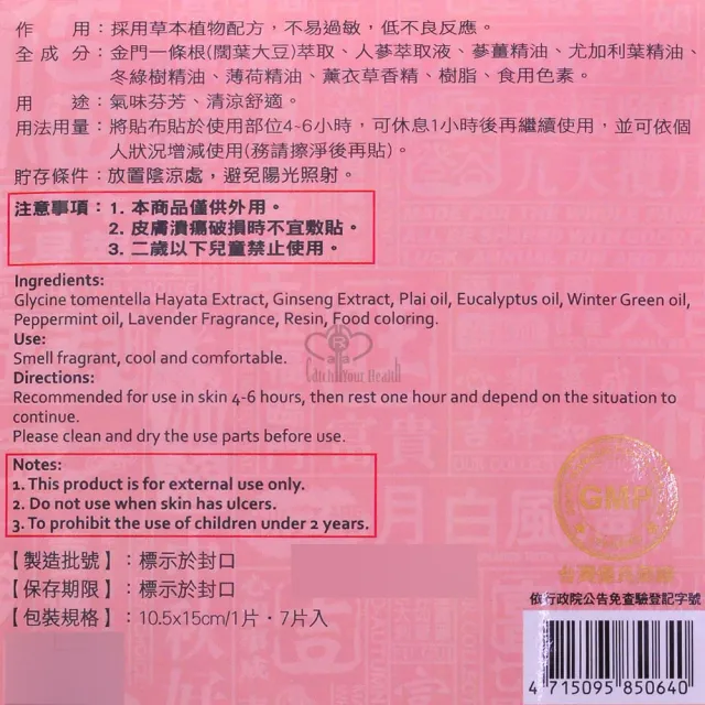 【南美製藥】金牌一條根 人蔘蔘薑精油貼布X10包(7片/包)