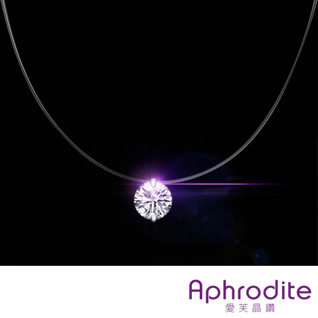 Aphrodite 愛芙晶鑽 鋯石項鍊 單鑽項鍊/透明魚線設計閃耀單鑽鋯石造型項鍊(2款任選)