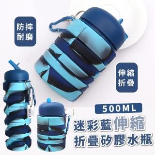 【極限衝刺】鉑金矽膠迷彩折疊水瓶-附D型掛扣(旅行便攜 運動水壺 直飲杯 水杯 爬山 戶外騎行 露營水杯)