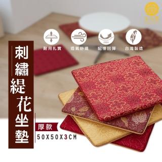 【Jindachi 金大器】超值3入組 奢華宮廷刺繡緹花木椅坐墊 厚度3cm-50x50cm(臺灣製造)