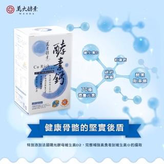 【萬大酵素】酵素鈣 100粒(3入超殺組)