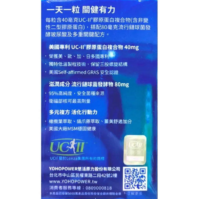 【悠活原力】悠活關健複方膠囊UC-II+玻尿酸 30粒/盒(台灣公司貨)