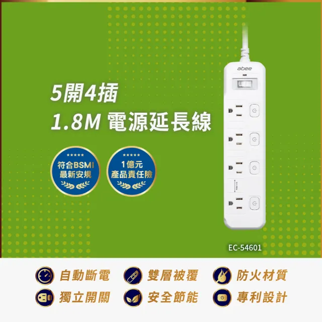 Abee 快譯通】1.8M 電源延長線5開4座(EC-54601) - momo購物網- 好評