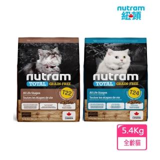 【Nutram 紐頓】無穀全能系列T22/T24挑嘴全齡貓 5.4kg/12lb(貓飼料、貓乾糧、無穀貓糧)