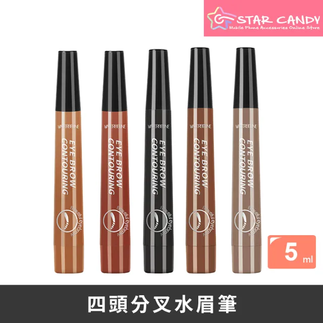 【STAR CANDY】四頭分叉水眉筆 5ml 免運費(水眉筆 眉筆 四叉眉筆)