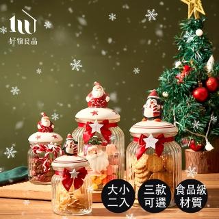 【好物良品】大+小款 2入組北歐聖誕造型玻璃收納密封罐(防潮 密封罐 收納罐 矽膠密封)