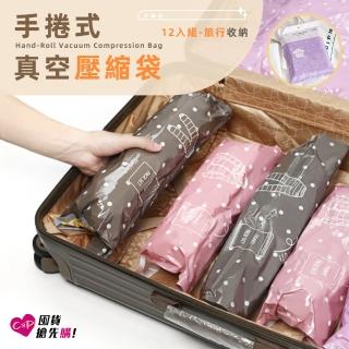 【上手家居】12入組旅行壓縮袋-大號(真空壓縮袋/真空收納袋/衣服壓縮袋/衣物壓縮袋/手捲壓縮袋)