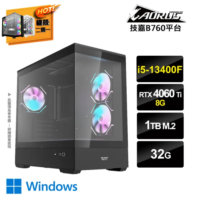【技嘉平台】i5十核GeForce RTX4060Ti Win11{Ai繪圖機-6W}電玩機(i5-13400F/B760/32G/1TB_M.2)