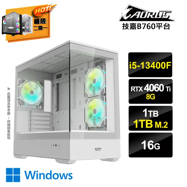 【技嘉平台】i5十核GeForce RTX4060Ti Win11{Ai繪圖機-7W}電玩機(i5-13400F/B760/16G/1TB/1TB_M.2)