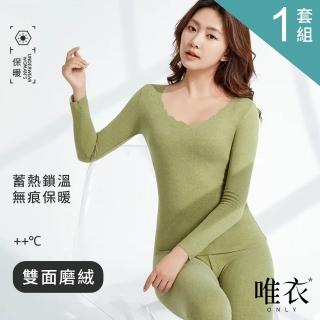 【唯衣】單套組 純色保暖加絨花邊v領內搭衣+長褲內搭褲套裝-無鋼圈無痕調整型機能內衣 81822(L-3XL可選)