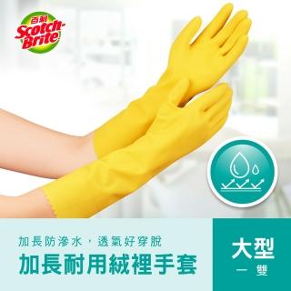 【3M】百利加長耐用絨裡手套 黃色 大型