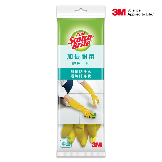 【3M】百利加長耐用絨裡手套 黃色 中型