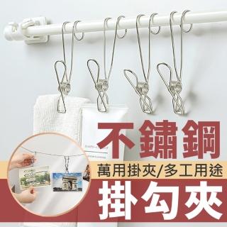 【沐日居家】不鏽鋼掛勾夾 5個入(曬衣夾ˊ 防風 掛勾夾)