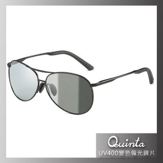【Quinta】UV400智慧感光變色偏光太陽眼鏡(經典飛官鏡框/運動休閒全天候適用-QTB8013-兩色可選)