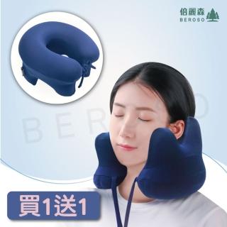 【Beroso 倍麗森】買一送一充氣舒壓辦公旅行護頸枕-兩色任選(旅行枕/飛機枕/出國頸枕/母親節禮物)